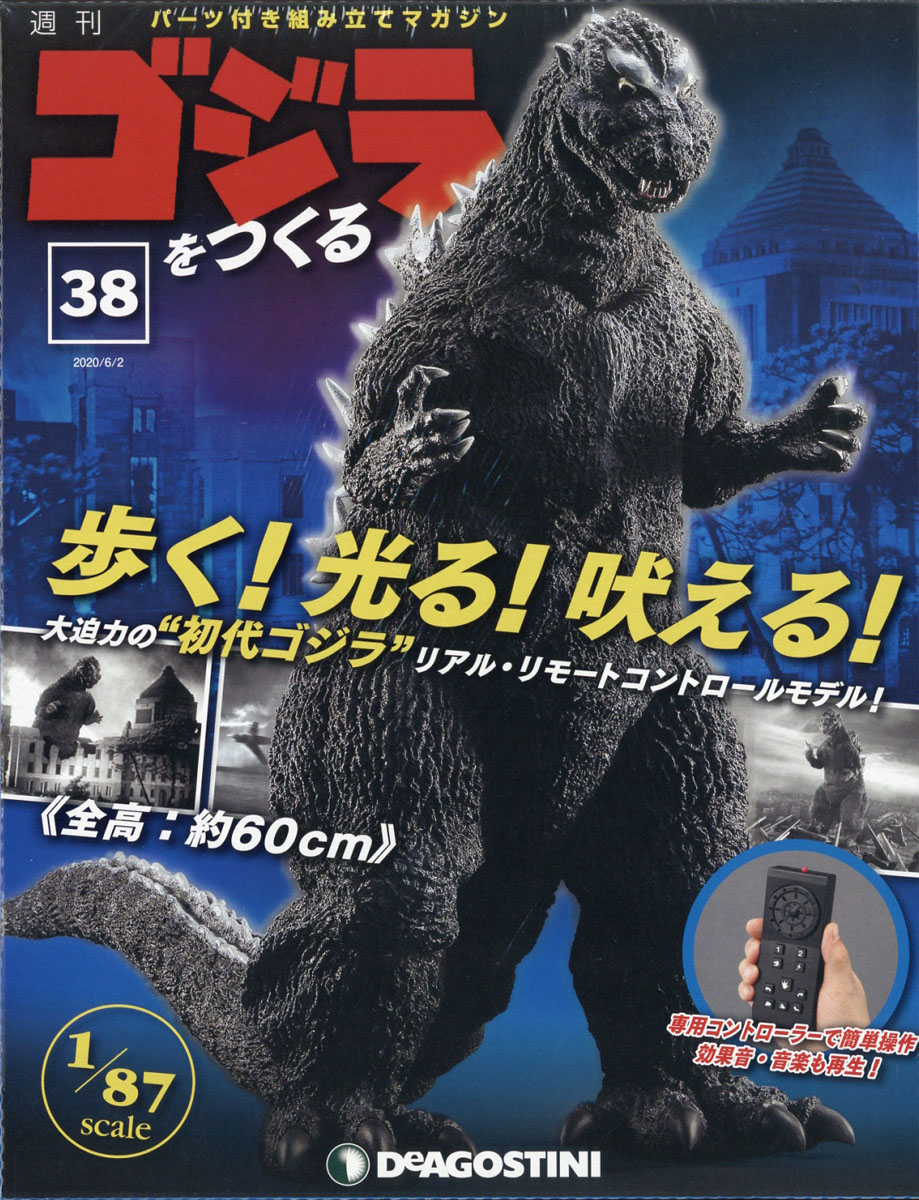楽天ブックス 週刊ゴジラをつくる 年 6 2号 雑誌 デアゴスティーニ ジャパン 雑誌
