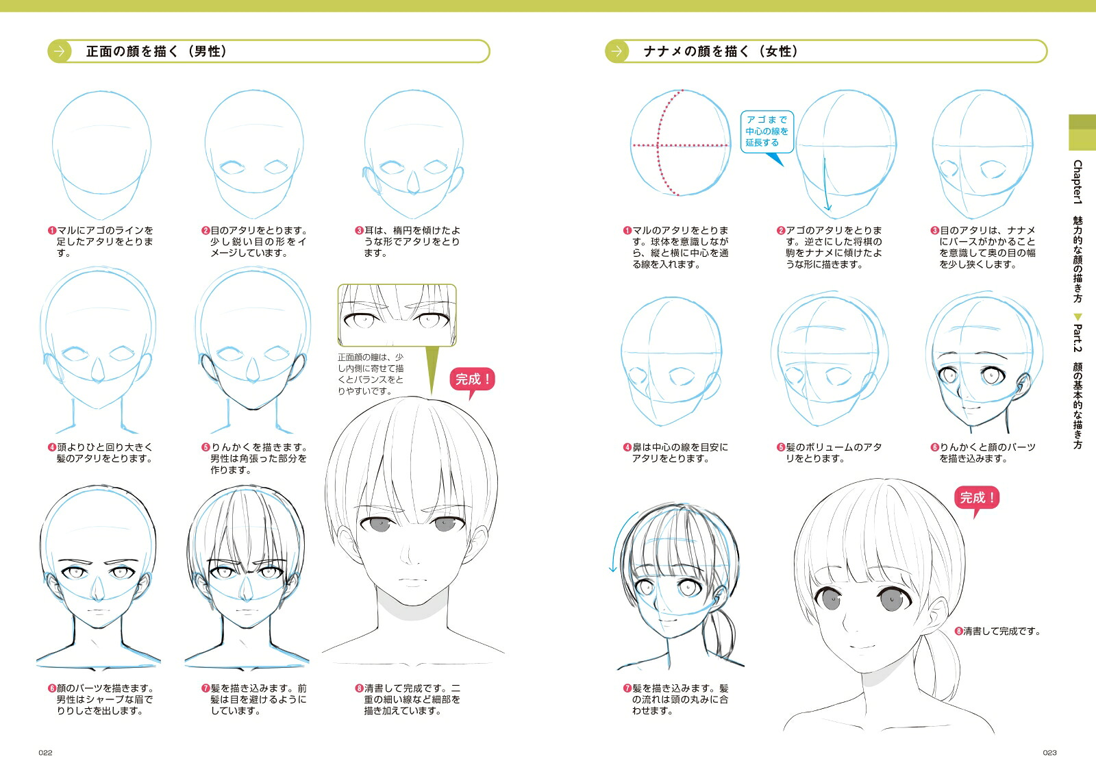 楽天ブックス: 最高のイラストを作り出す! 魅力的な「キャラ顔」の描き方 - 9784295010609 : 本