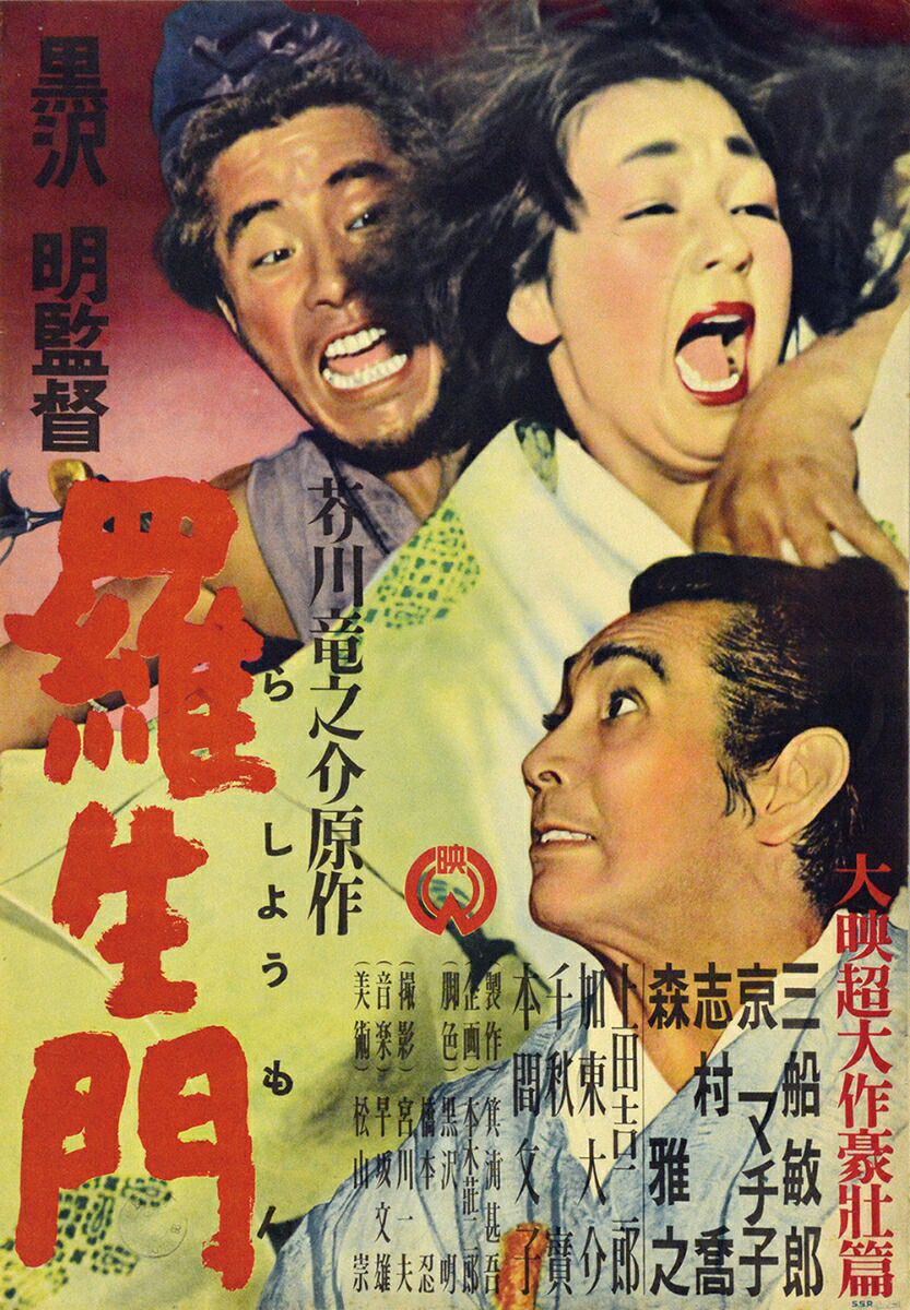 楽天ブックス 公開70周年記念 映画 羅生門 展 国立映画アーカイブ 本