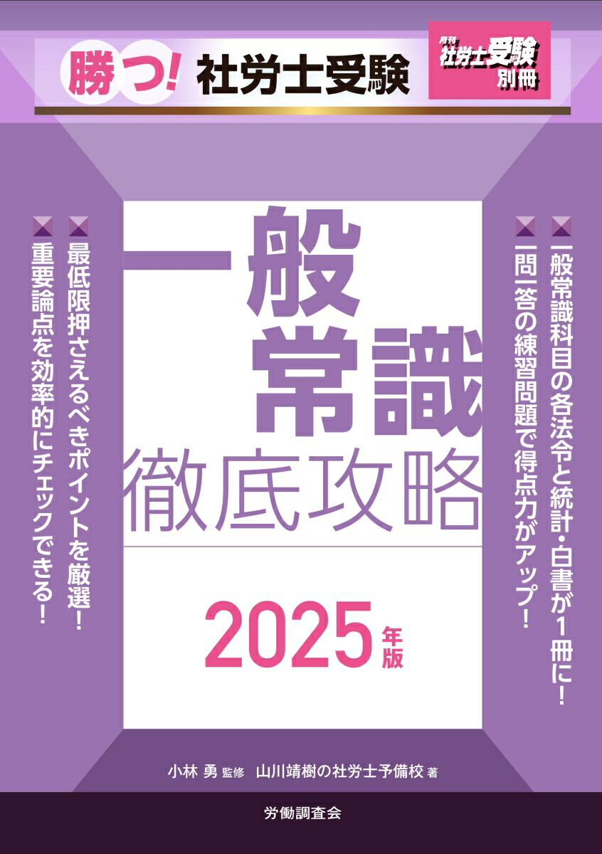楽天ブックス: 月刊社労士受験別冊 勝つ！社労士受験 一般常識