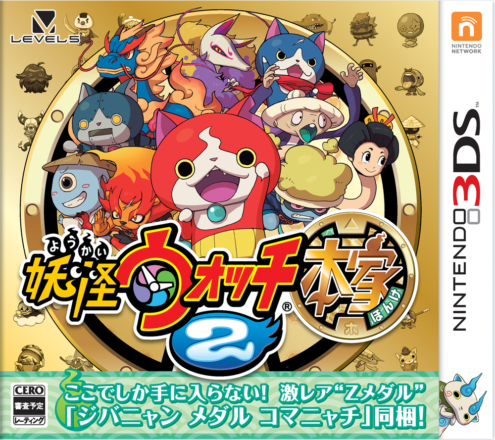 楽天ブックス: 妖怪ウォッチ2 本家 - Nintendo 3DS - 4571237660610