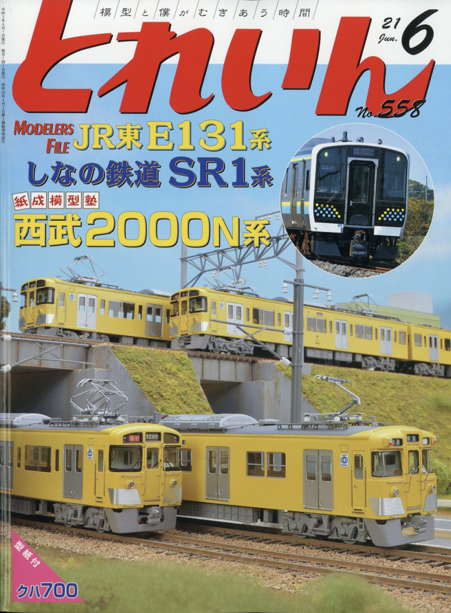 鉄道模型雑誌 とれいん 月刊誌1975-1979年 56冊 トレイン レトロ