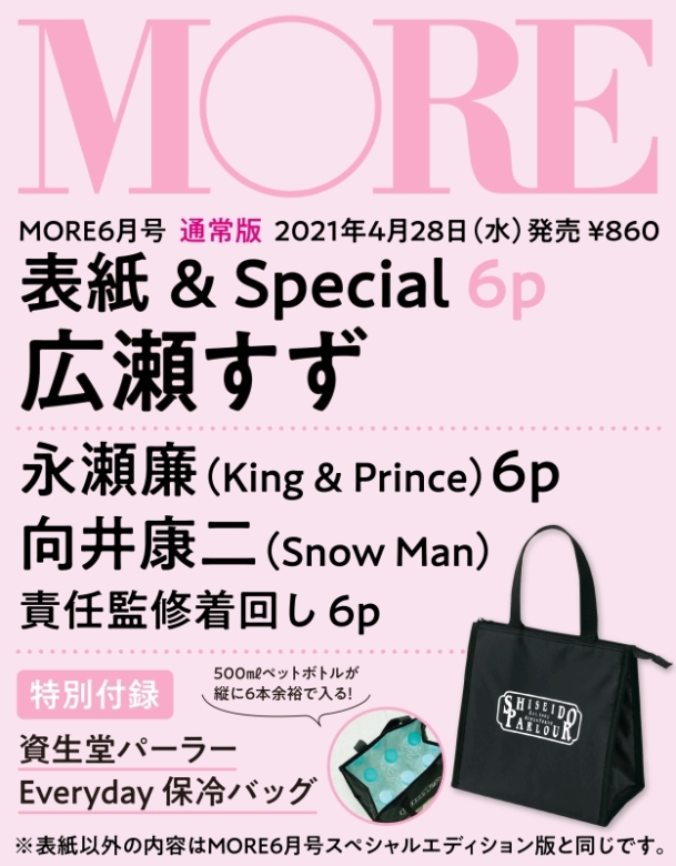 楽天ブックス More モア 21年 06月号 雑誌 集英社 雑誌