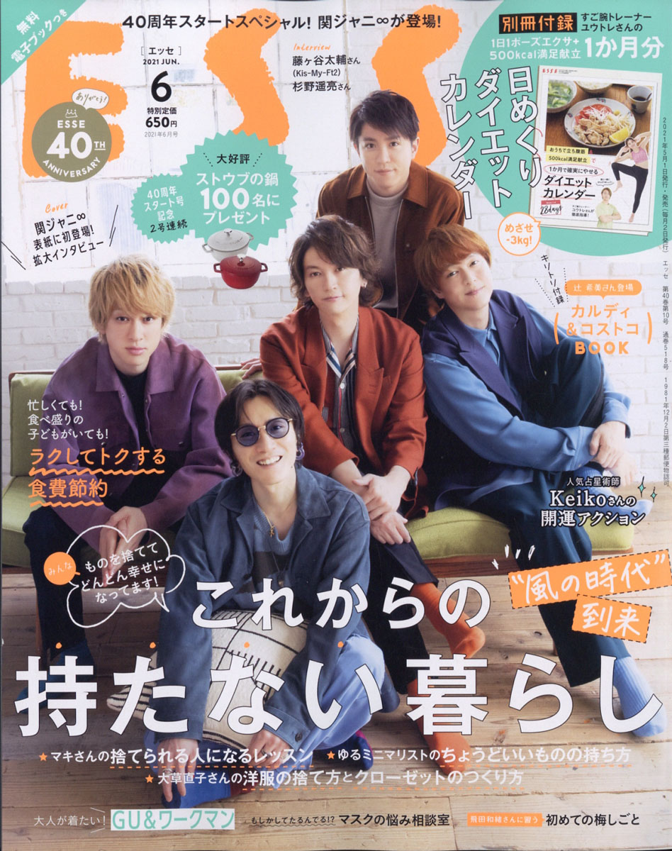 楽天ブックス Esse エッセ 21年 06月号 雑誌 扶桑社 雑誌