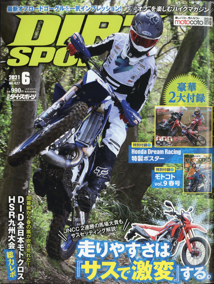DIRTSPORTS(ȥݡ)2021ǯ06[]