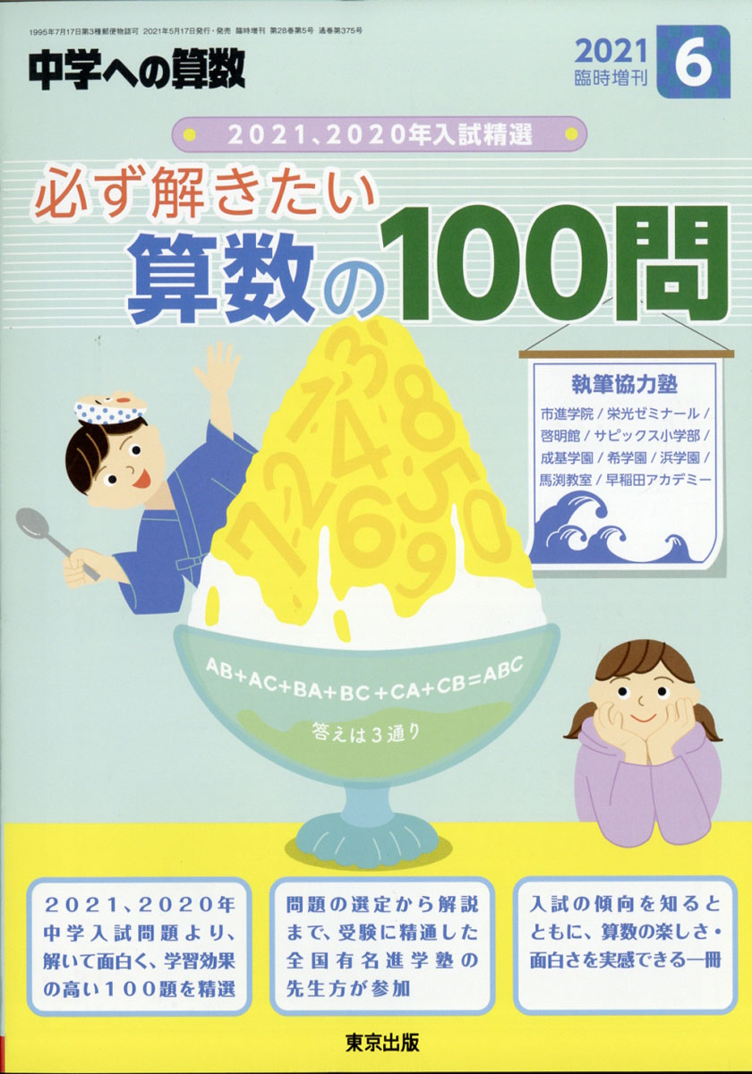 楽天ブックス: 中学への算数増刊 必ず解きたい算数の100問 2021年 06月