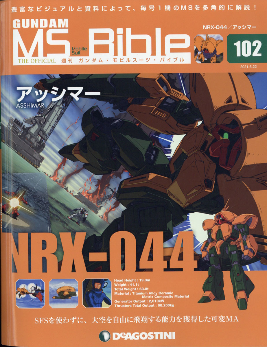 楽天ブックス: 週刊 ガンダムモビルスーツバイブル 2021年 6/22号