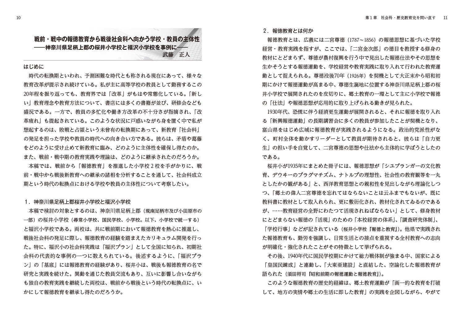 郷土から問う歴史学と社会科教育[伊藤純郎]