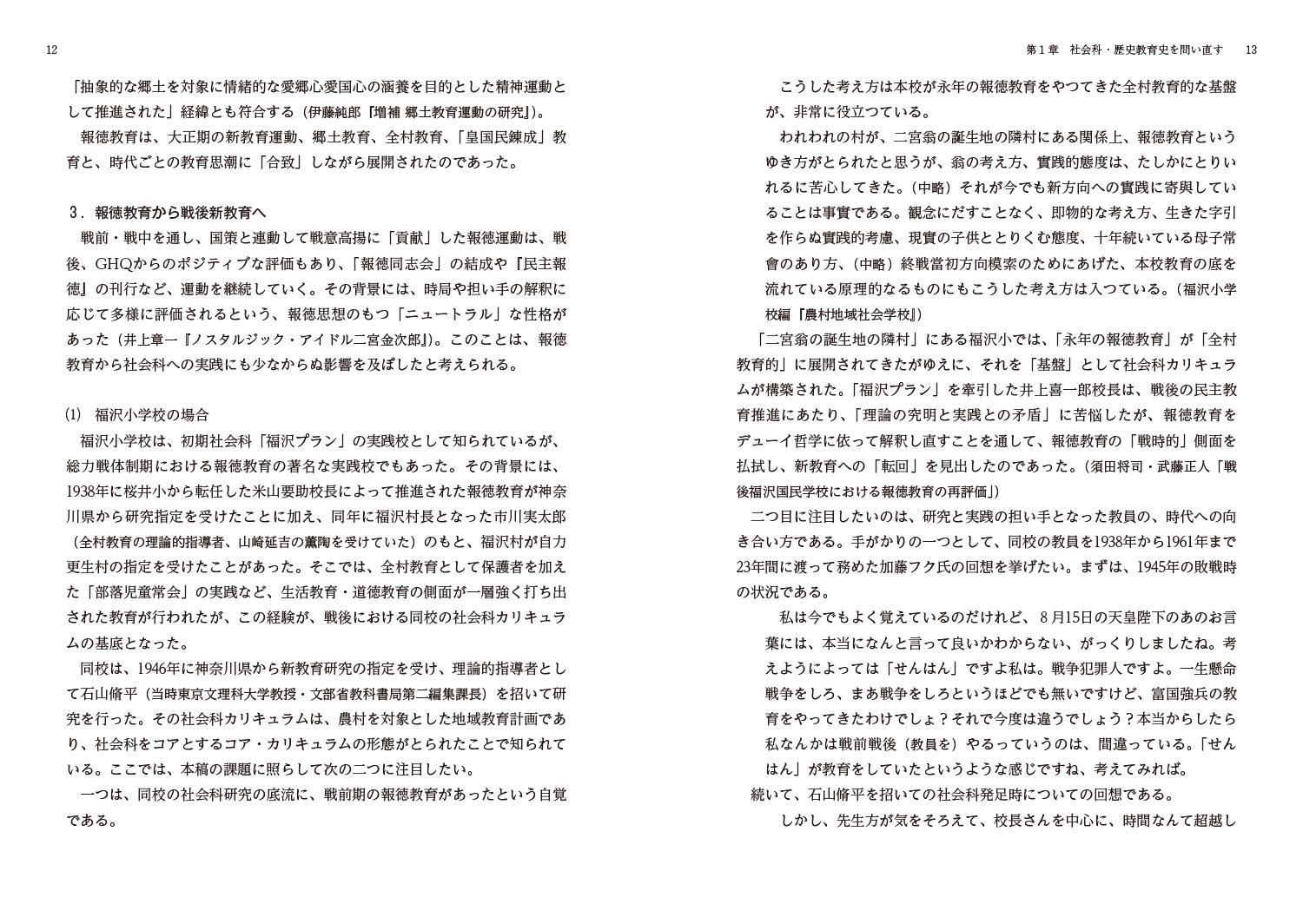 郷土から問う歴史学と社会科教育[伊藤純郎]