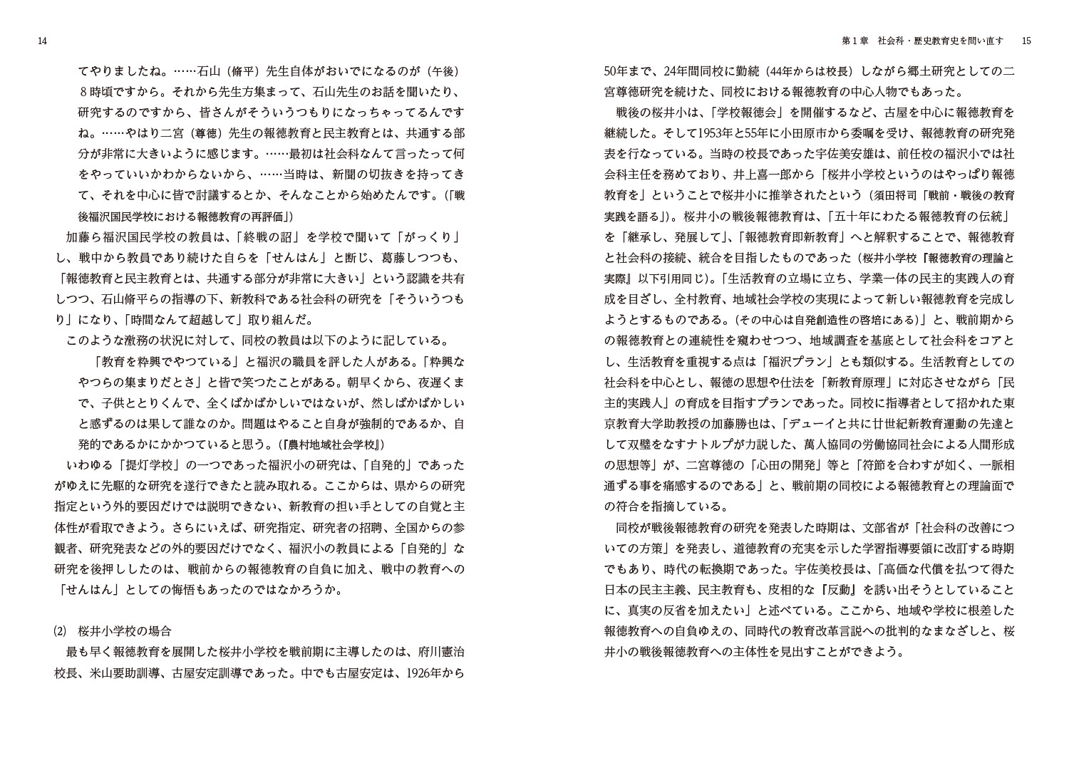 郷土から問う歴史学と社会科教育[伊藤純郎]