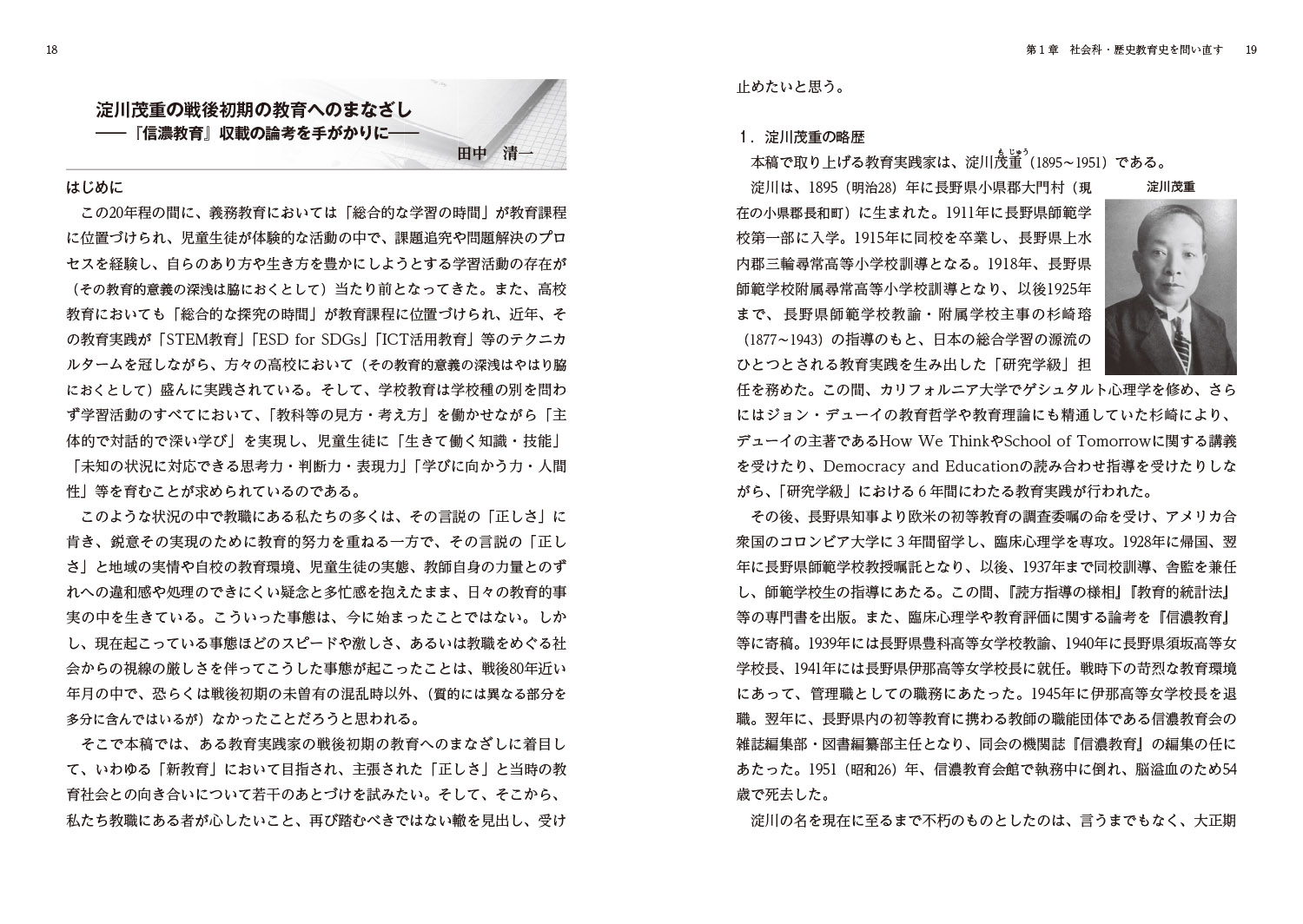 郷土から問う歴史学と社会科教育[伊藤純郎]
