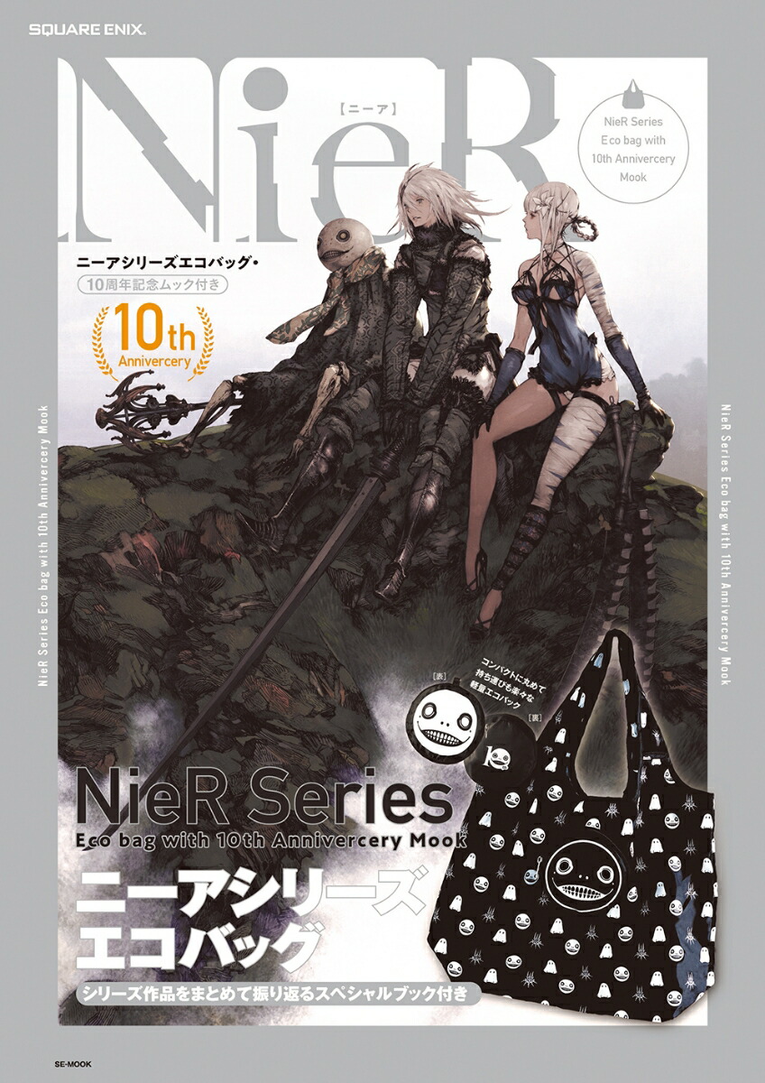 楽天ブックス: ニーアシリーズエコバッグ＆10周年記念ムック - ー - 9784757570610 : 本