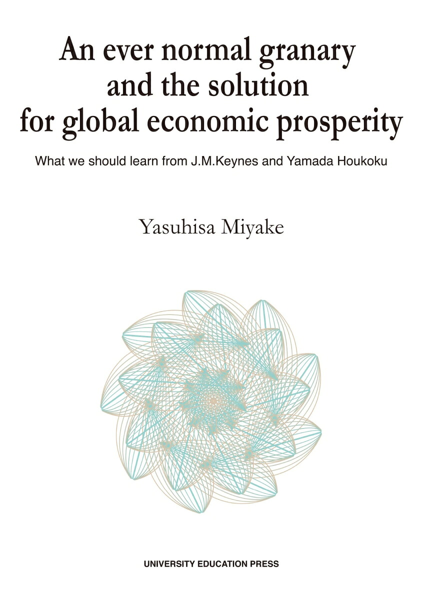 AnevernormalgranaryandthesolutionforglobalprosperityWhatweshouldlearnfromJ.M.KeynesandYamadaHoukoku[三宅康久]