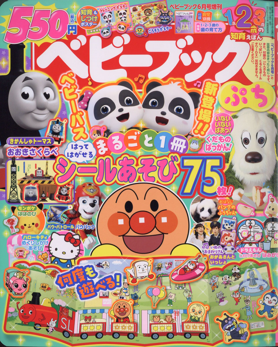 楽天ブックス ベビーブック増刊 ベビーブック ぷち 21年 06月号 雑誌 小学館 雑誌