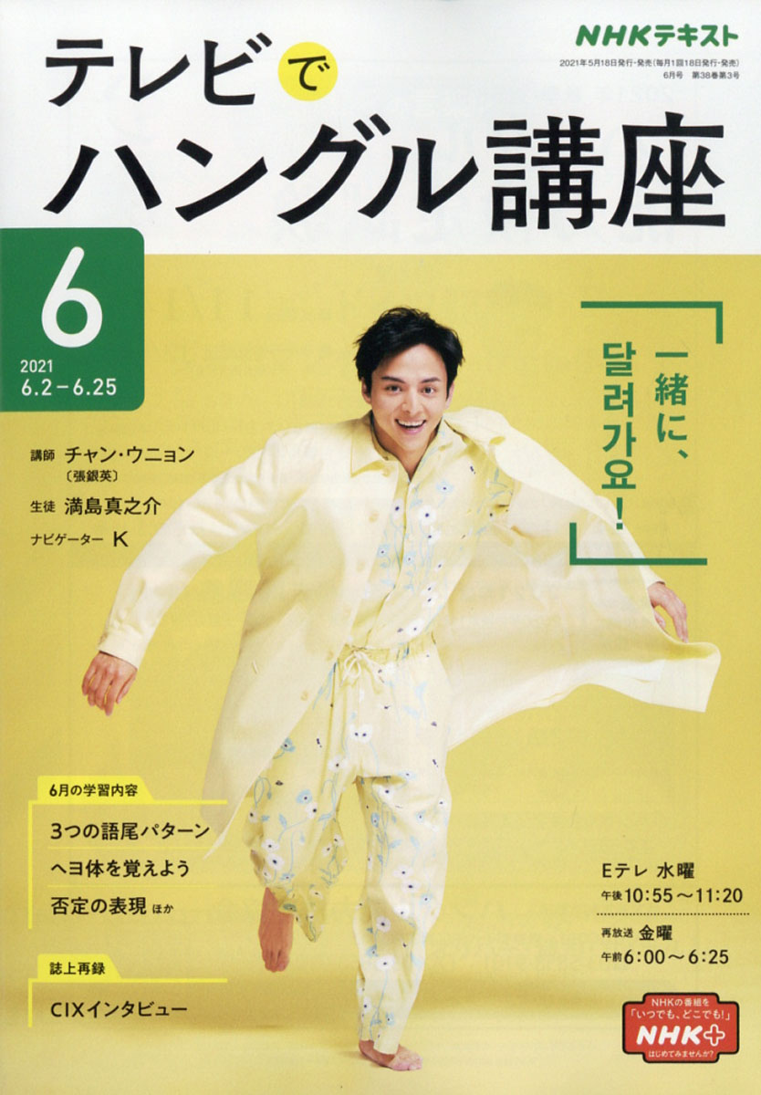 楽天ブックス Nhk テレビでハングル講座 11年 06月号 雑誌 Nhk出版 雑誌