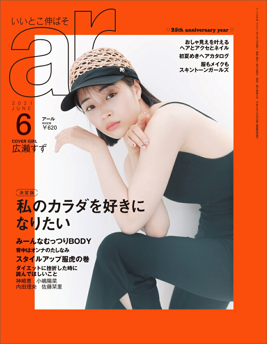 楽天ブックス Ar アール 21年 06月号 雑誌 主婦と生活社 雑誌