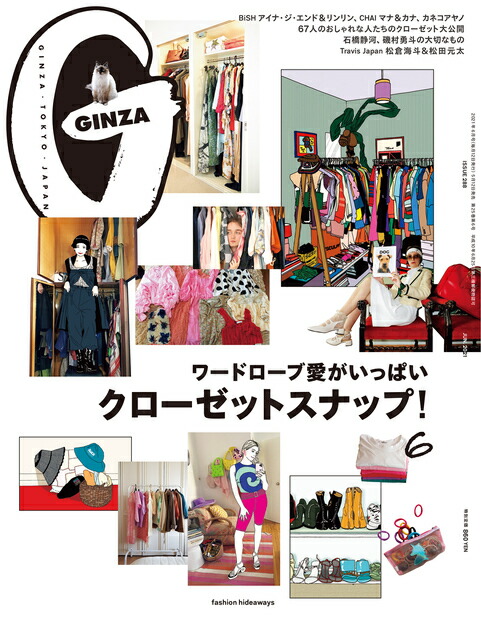 楽天ブックス Ginza ギンザ 21年 06月号 雑誌 マガジンハウス 雑誌