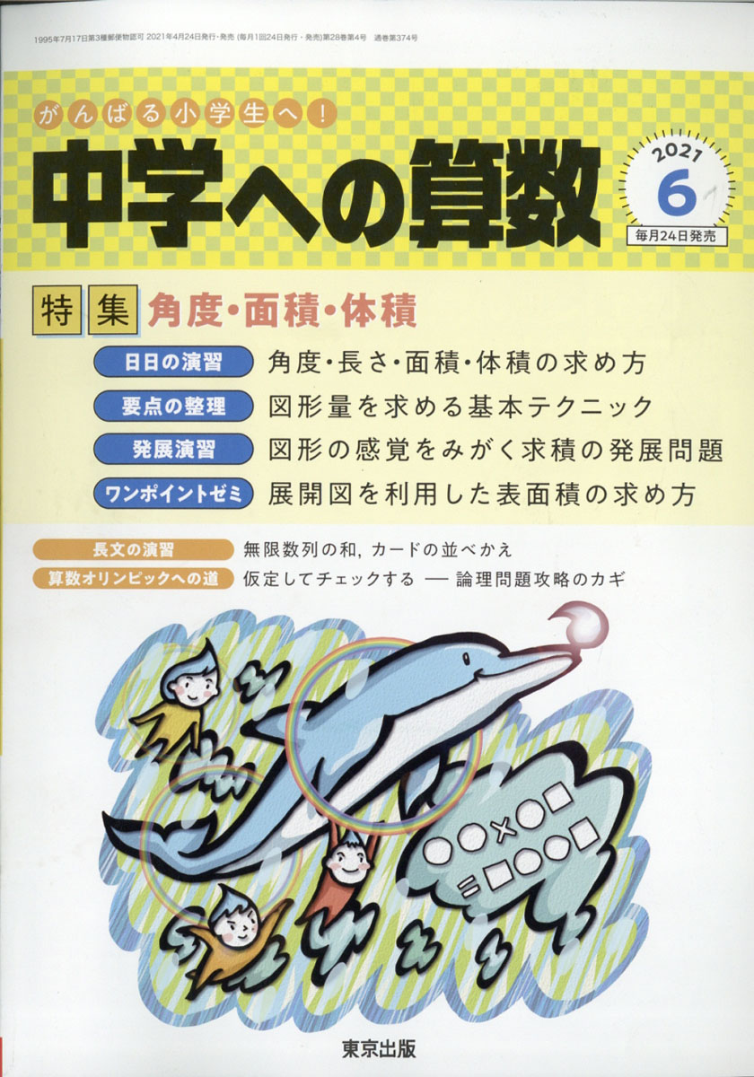 楽天ブックス: 中学への算数 2021年 06月号 [雑誌] - 学参 東京出版