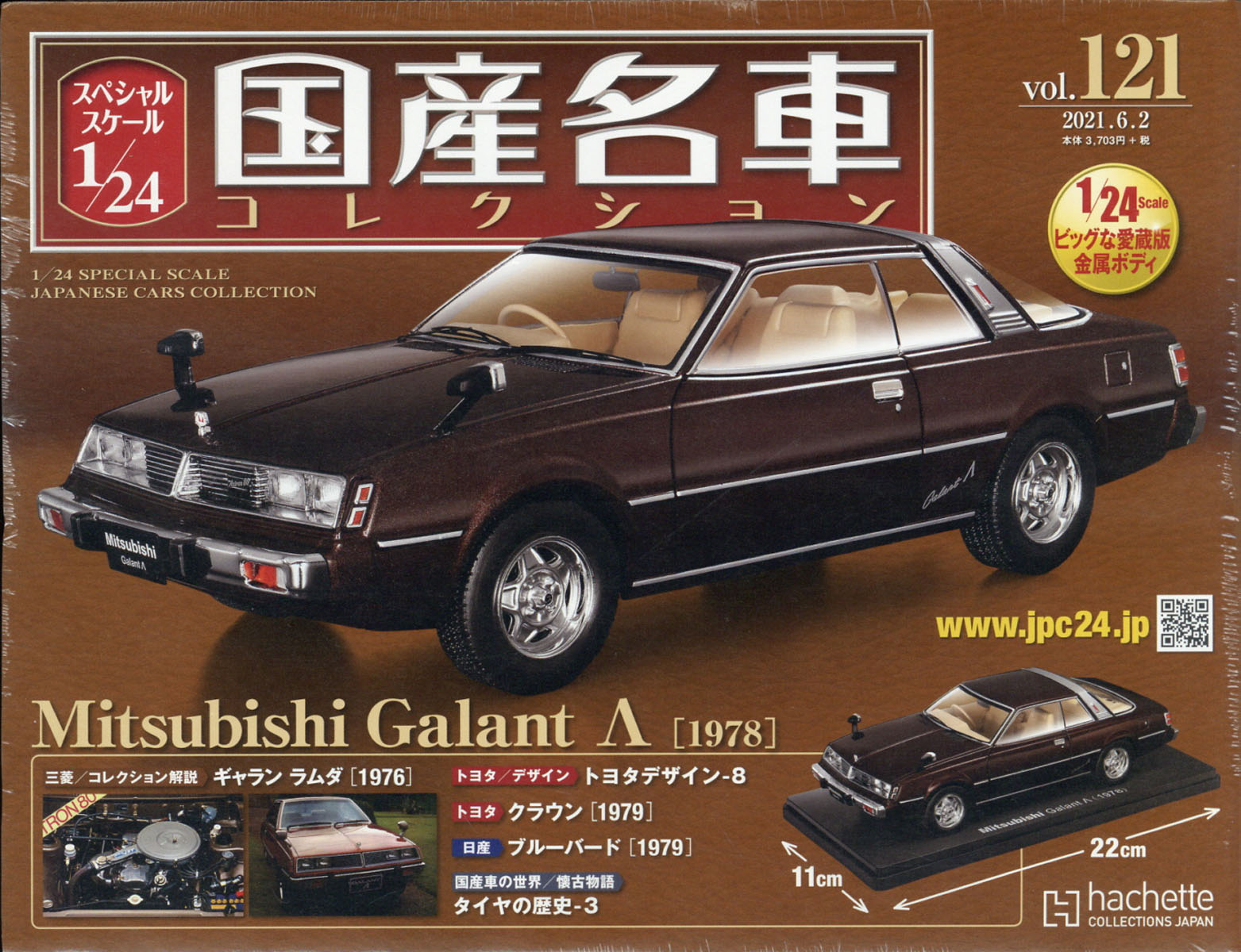 楽天ブックス 隔週刊 スペシャルスケール1 24国産名車コレクション 21年 6 2号 雑誌 アシェット コレクションズ ジャパン 雑誌