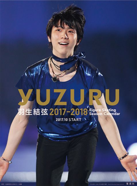 楽天ブックス 壁掛け版羽生結弦フィギュアスケートシーズンカレンダー 17 18 羽生結弦 本