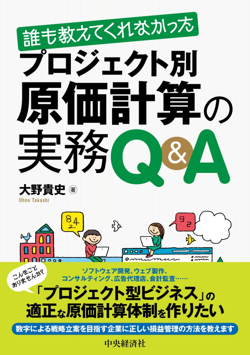 公式通販 会計方針・見積り・遡及処理の会計実務Q&A