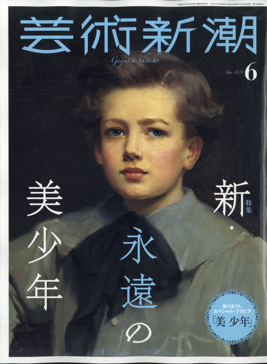 芸術新潮 2005年 1月号 - 趣味