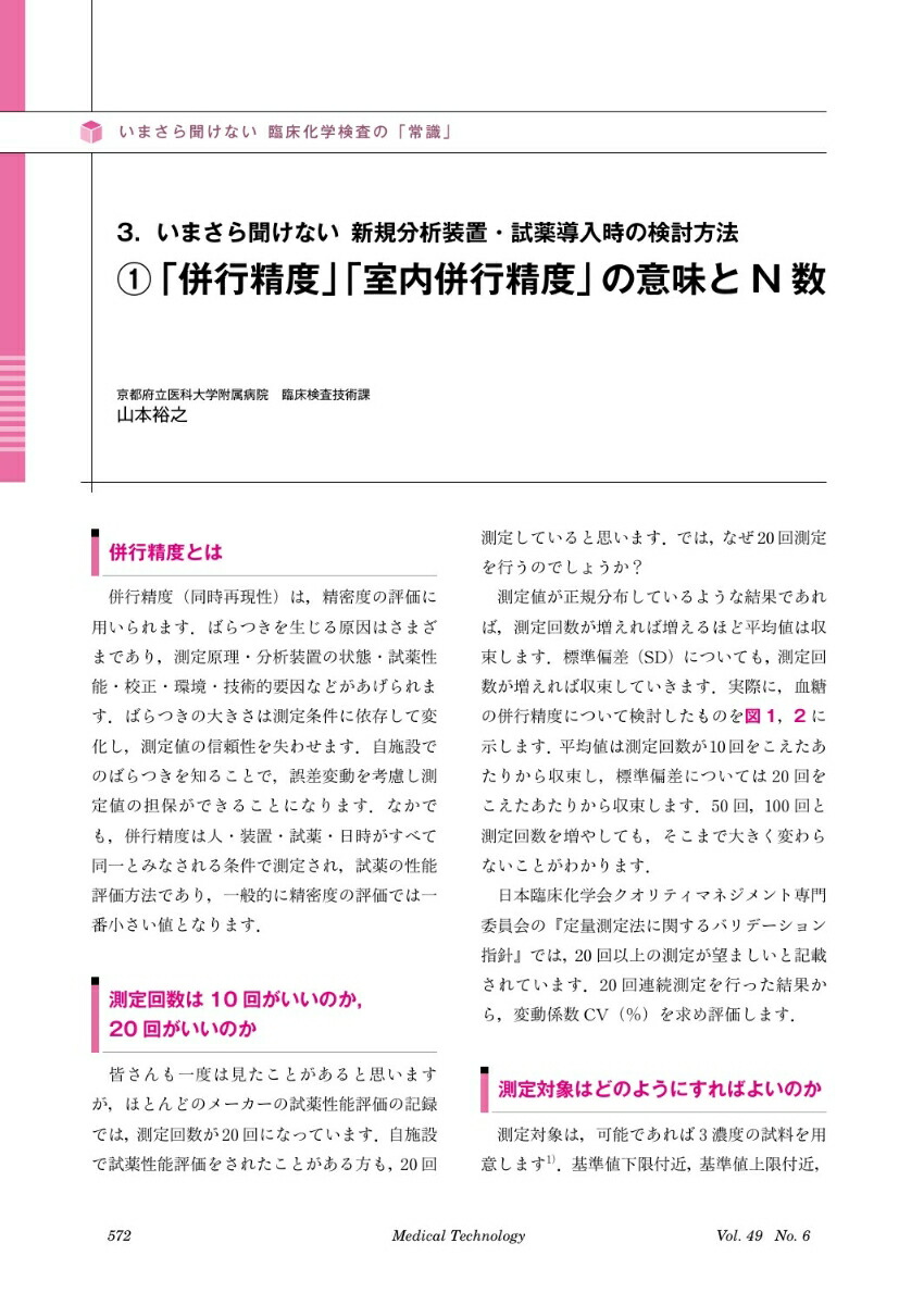 楽天ブックス Medical Technology メディカルテクノロジー いまさら聞けない 臨床化学検査の 常識 2021年6月号 49巻6号 雑誌 Mt 医歯薬出版 4910086070612 雑誌