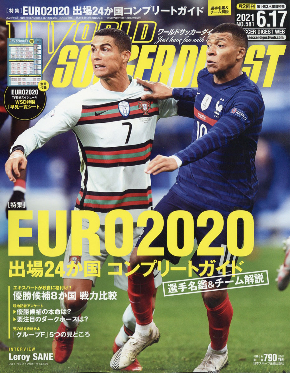 楽天ブックス World Soccer Digest ワールドサッカーダイジェスト 21年 6 17号 雑誌 日本スポーツ企画出版社 雑誌