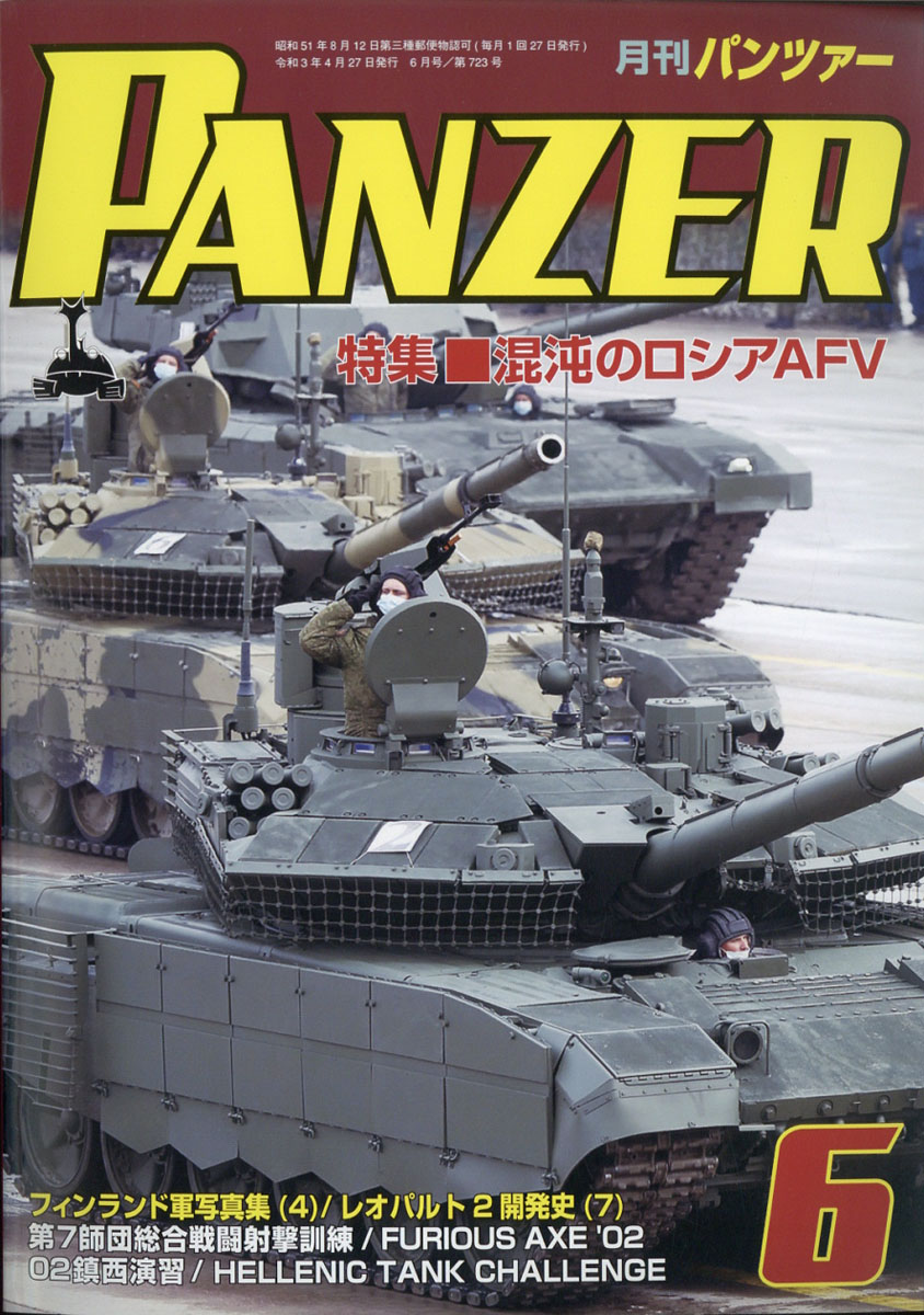 panzer 雑誌 オファー