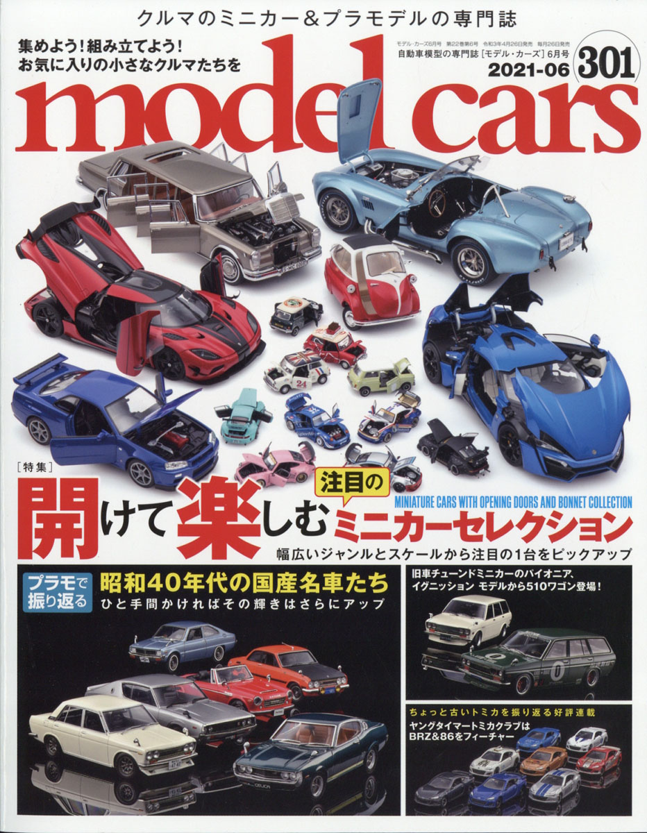 楽天ブックス: model cars (モデルカーズ) 2021年 06月号 [雑誌