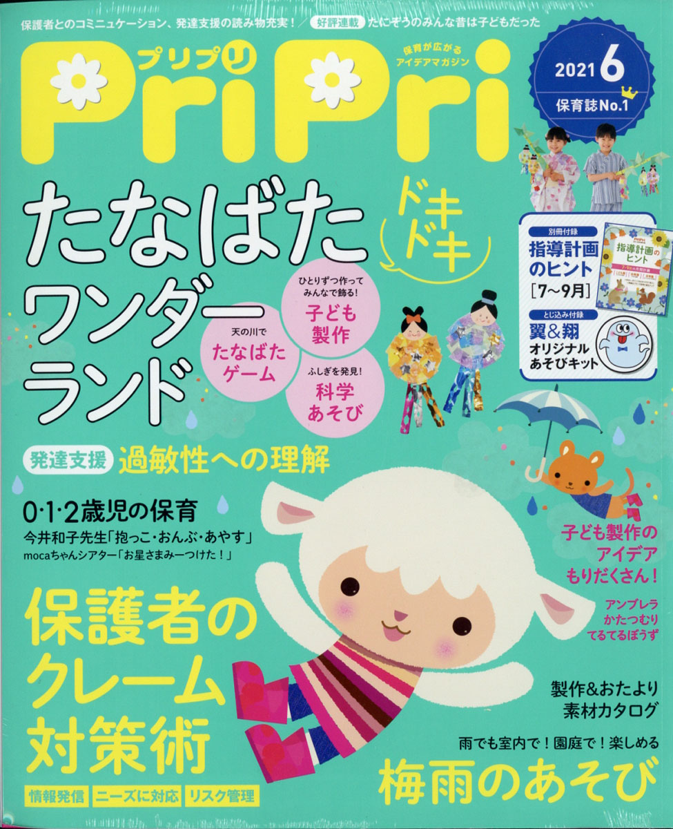 PriPri(ץץ)2021ǯ06[]