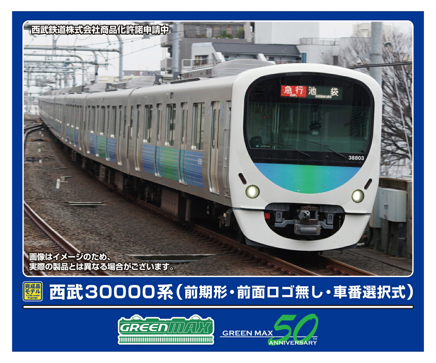 楽天市場】西武30000系（後期形 車番選択式）増結用先頭車2両編成