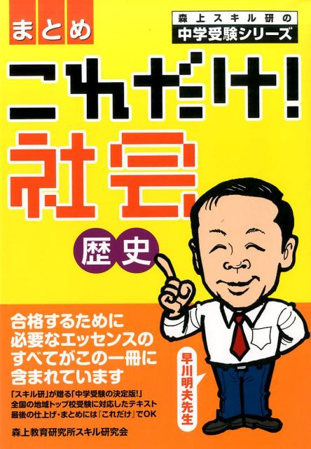 楽天ブックス これだけ 社会歴史 まとめ 早川明夫 本