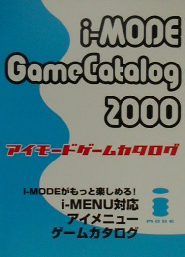 楽天ブックス アイモードゲームカタログ 00 本