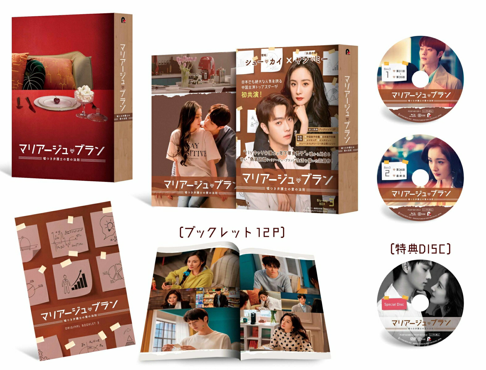 ブックス: マリアージュ・ブラン～嘘つき弁護士の愛の法則～ DVD-BOX3 - ヤン・ミー[楊冪] - 4524135160614 : DVD