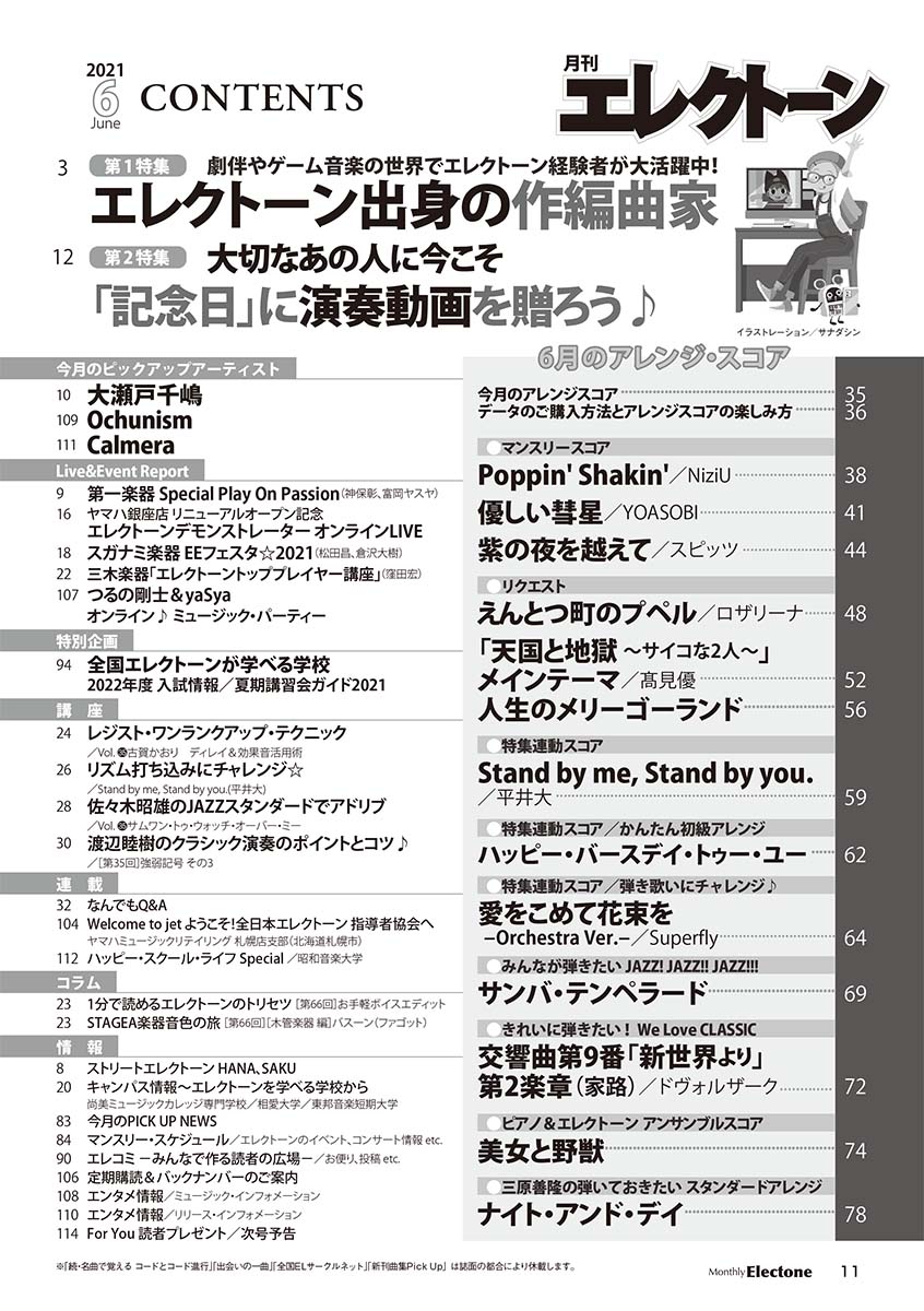 楽天ブックス 月刊エレクトーン21年6月号 ヤマハミュージックメディア 雑誌