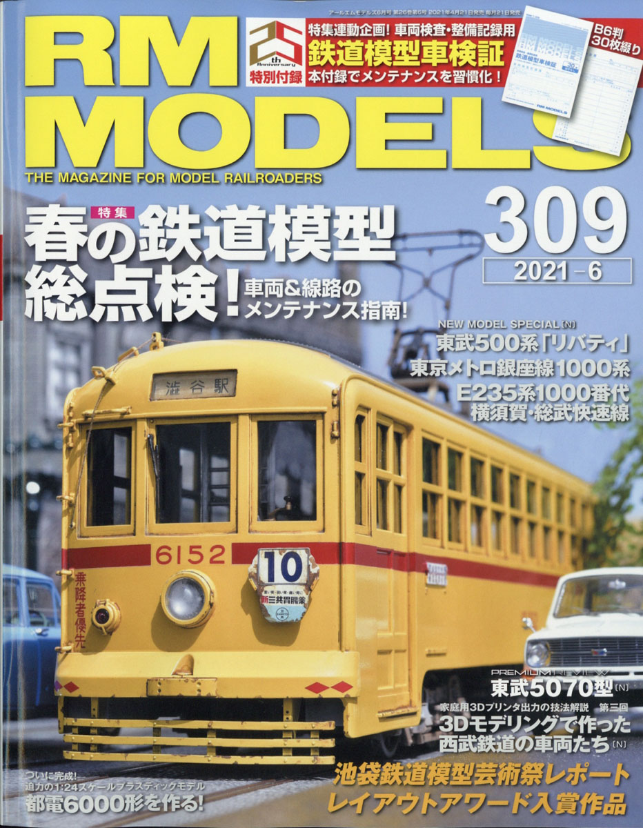 RMMODELS(륨ǥ륹)2021ǯ06[]
