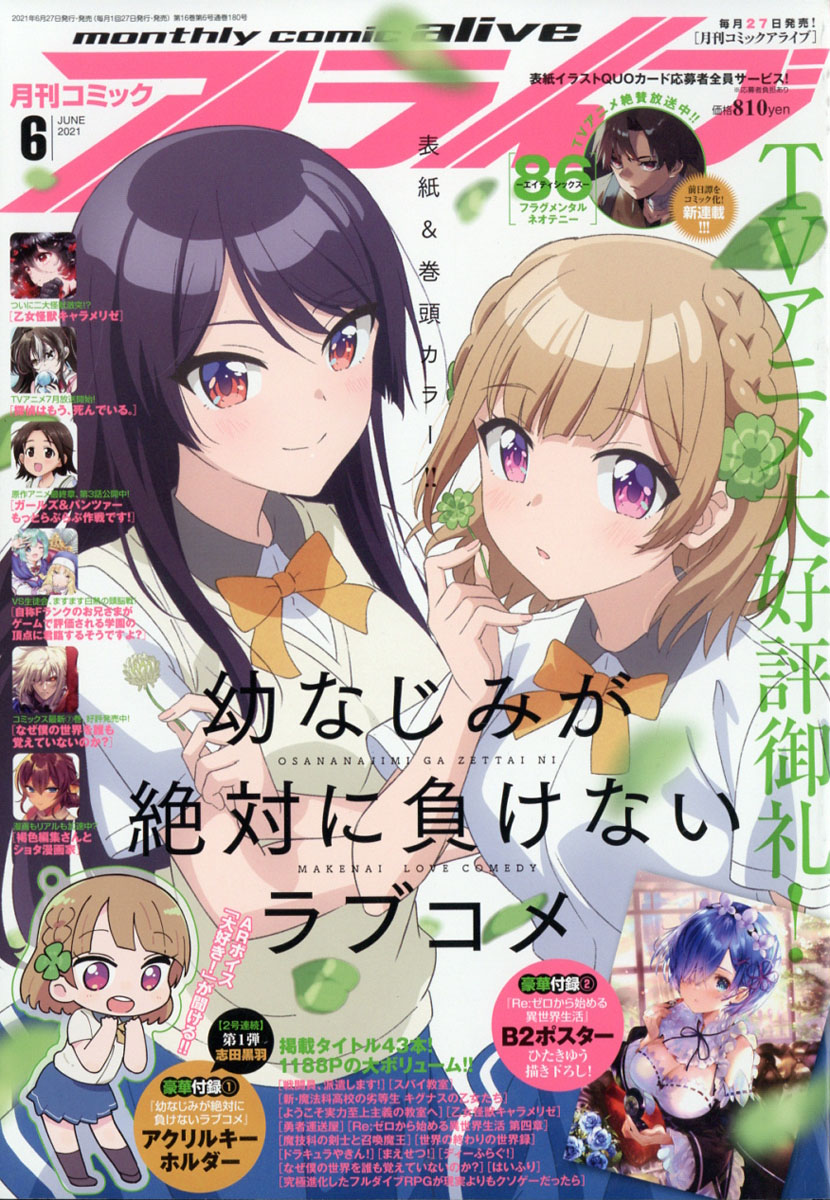 楽天ブックス: 月刊 comic alive (コミックアライブ) 2021年 06月号 [雑誌] - KADOKAWA -  4910137150614 : 雑誌