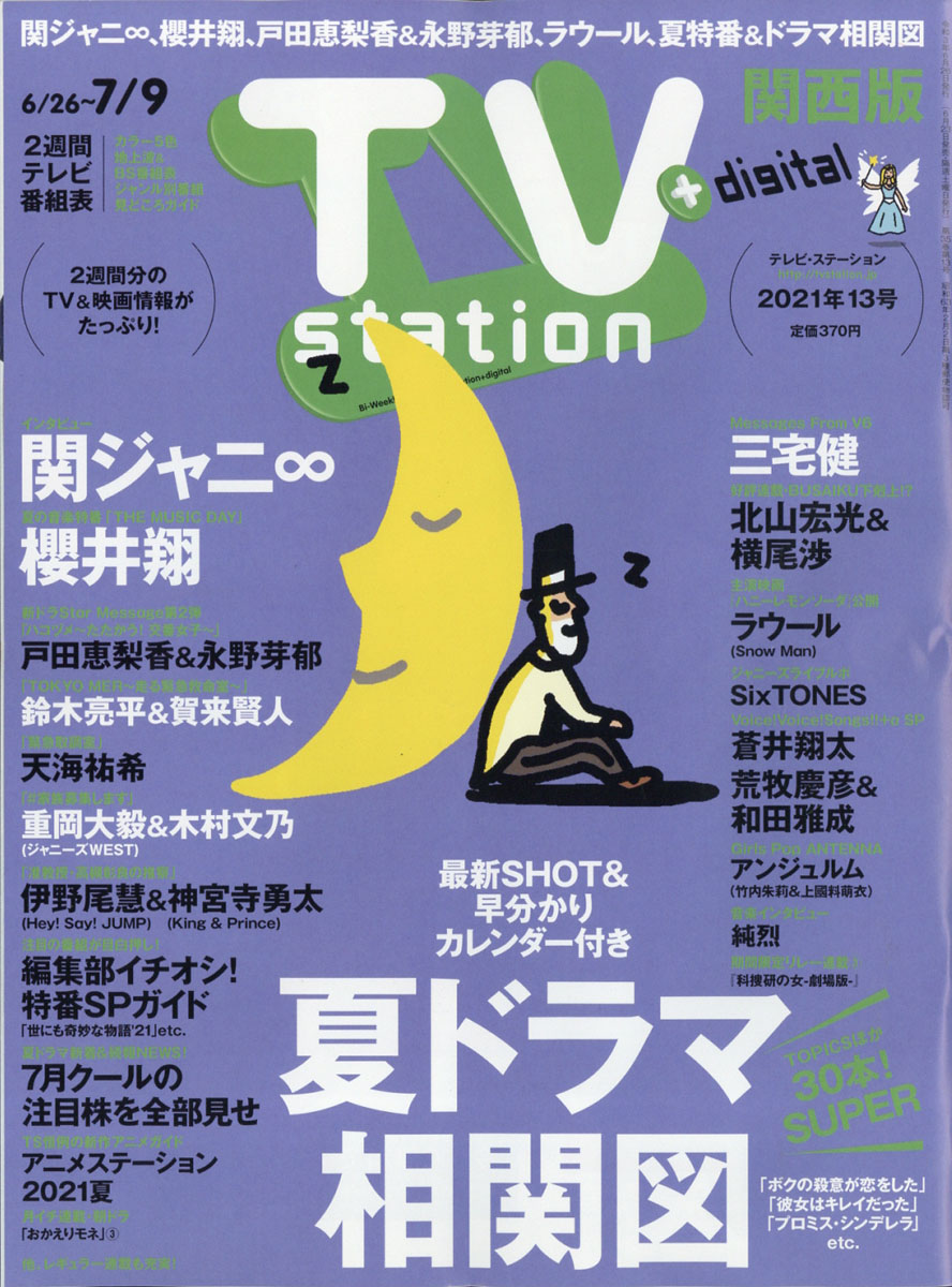 勢い ラバ モードリン Tv Station 雑誌 ふくろう アミューズメント 将来の