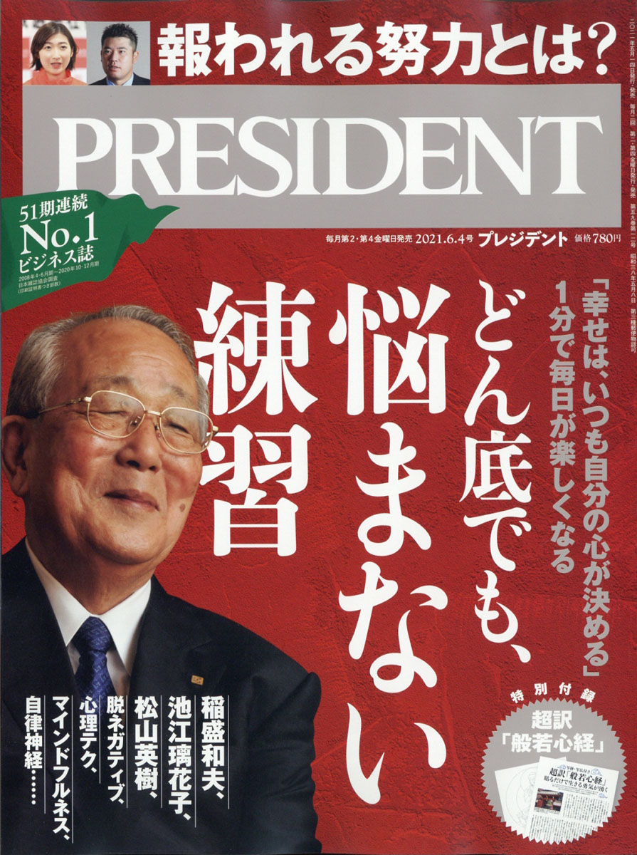 SALE／103%OFF】 新品 未読 最新 President 3 3号 プレジデント 雑誌