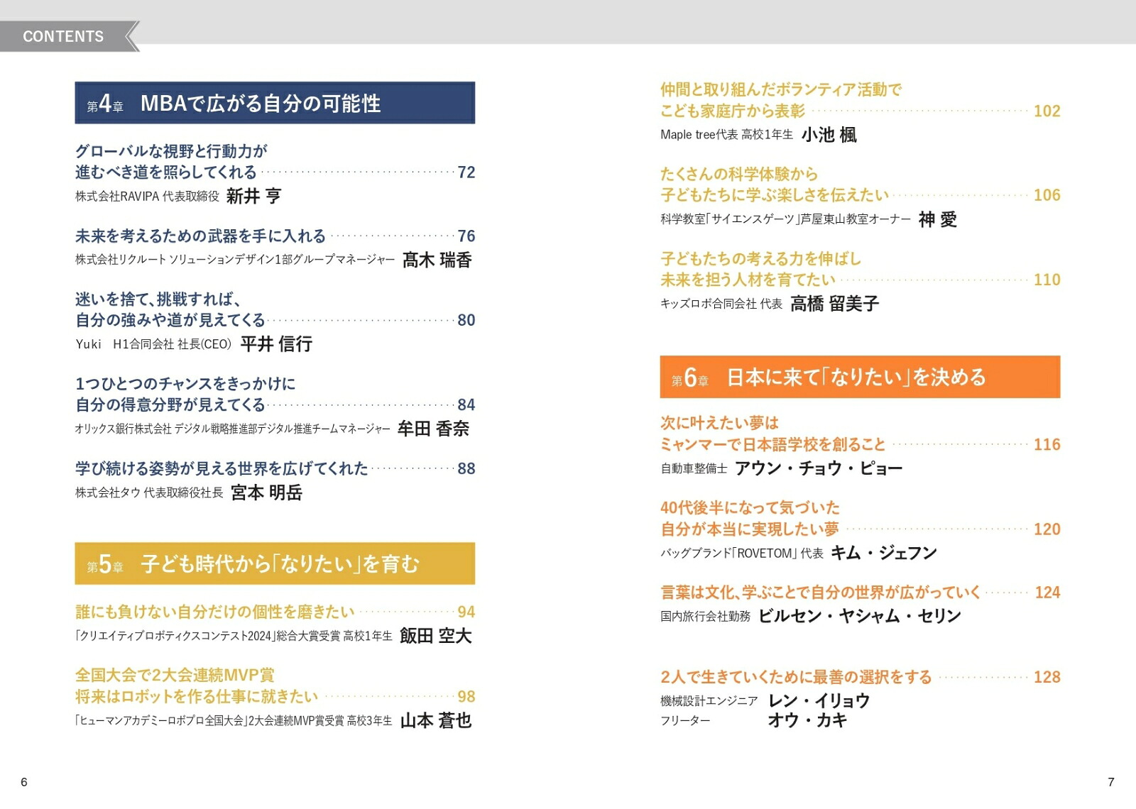 誰も教えてくれなかった「なりたい自分」の見つけ方[なりたい自分発見ラボ]