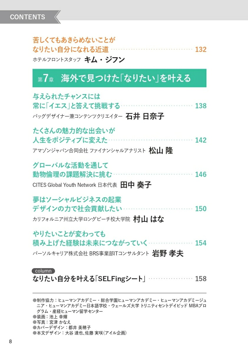 誰も教えてくれなかった「なりたい自分」の見つけ方[なりたい自分発見ラボ]