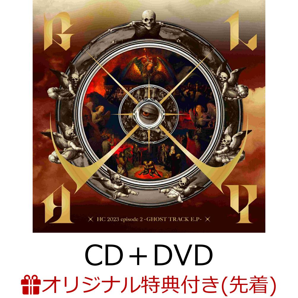 初回限定【楽天ブックス限定先着特典】HC 2023 episode 2 -GHOST TRACK E.P- (CD＋DVD)(缶バッジ(57mm))