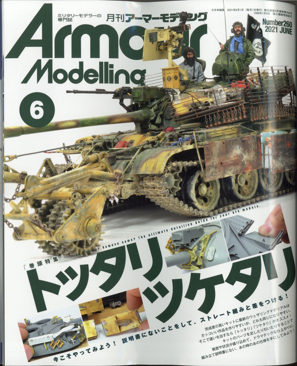 楽天ブックス: Armour Modelling (アーマーモデリング) 2021年 06月号