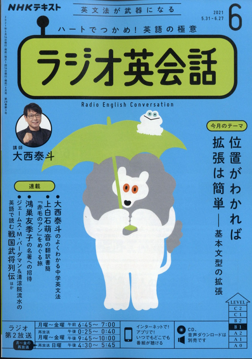 NHK ラジオ ラジオ英会話 2020年5月号〜2021年2月号 10冊セット - 語学