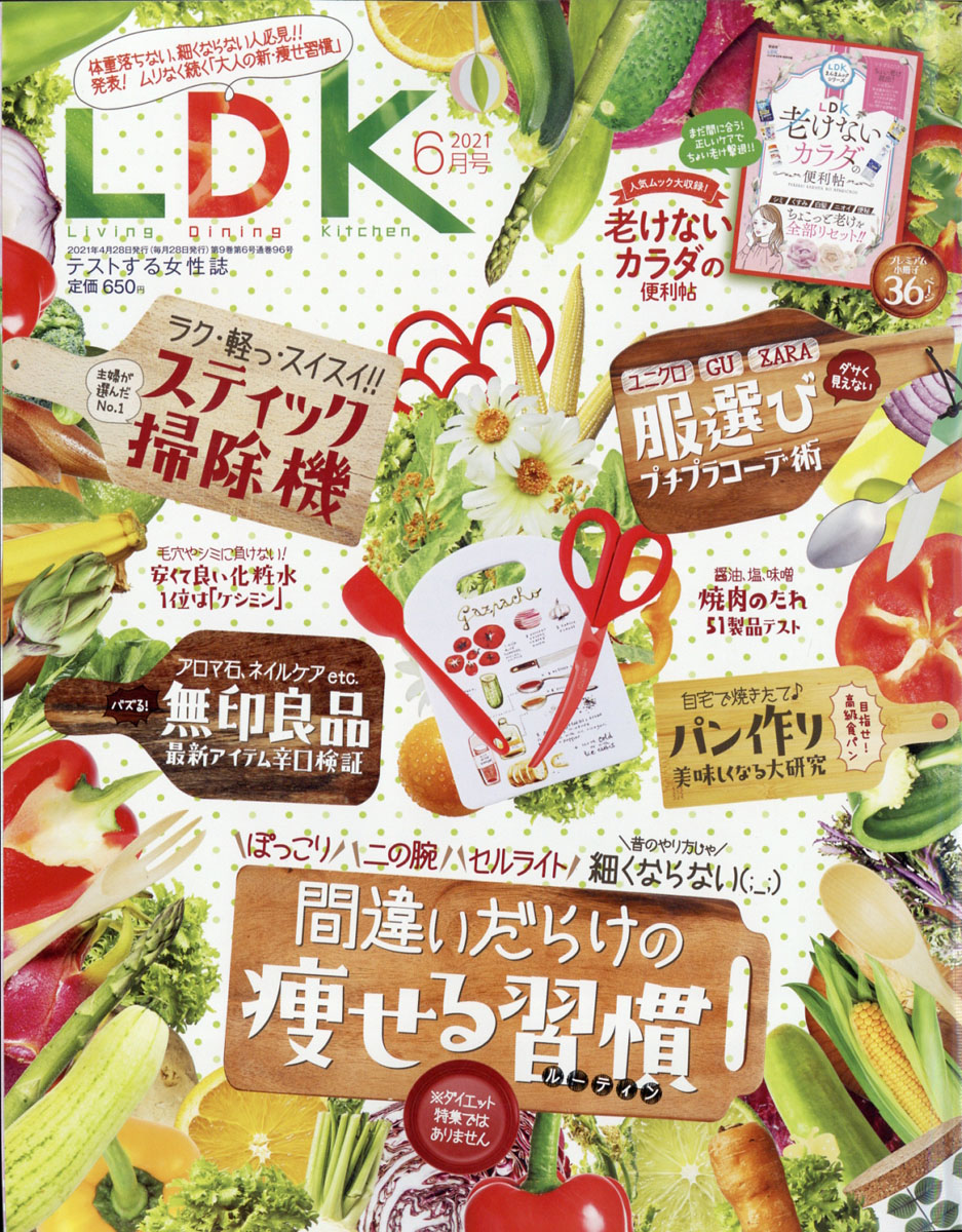 楽天ブックス Ldk エル ディー ケー 21年 06月号 雑誌 晋遊舎 雑誌