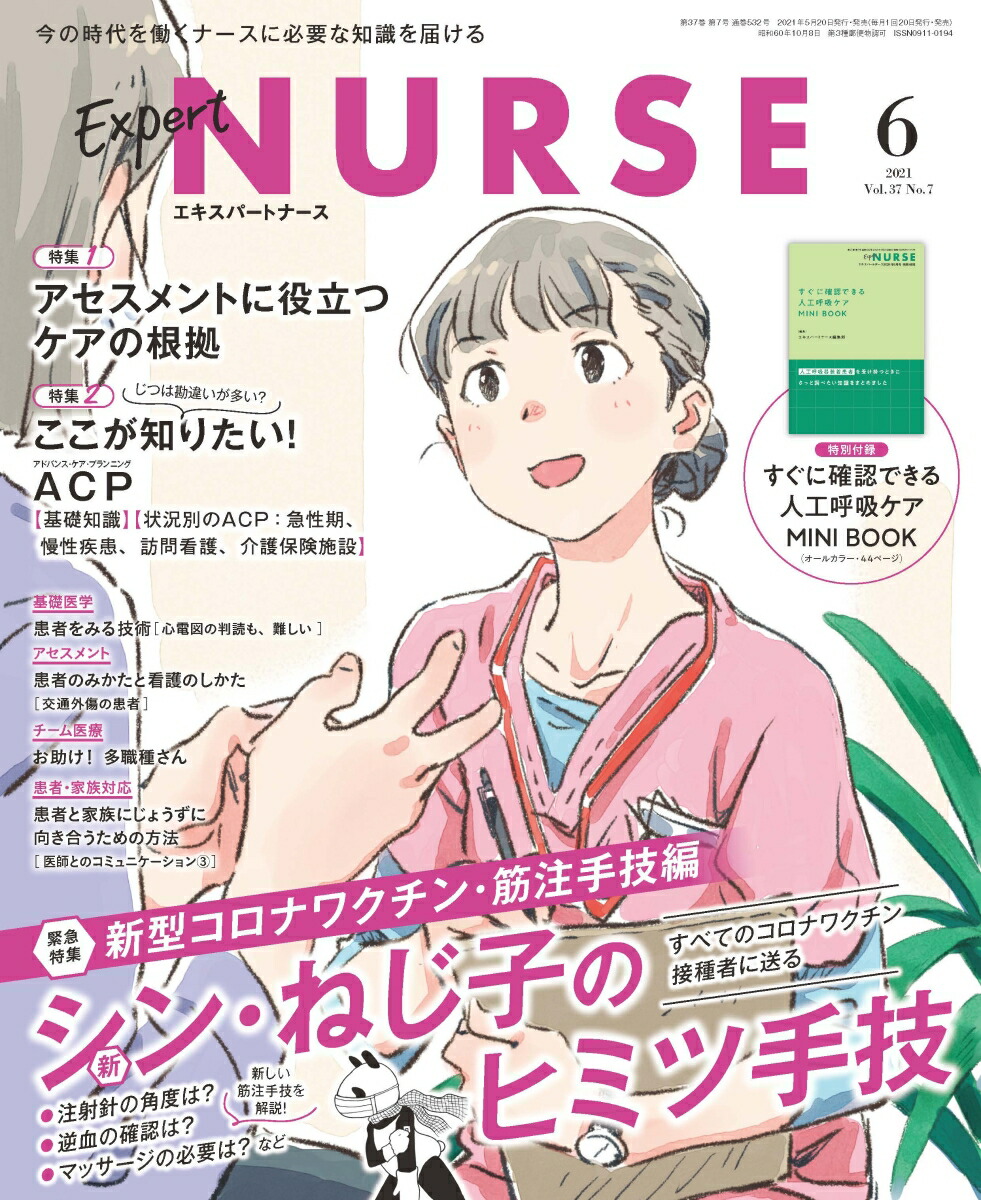 ExpertNurse(ѡȥʡ)2021ǯ06[]
