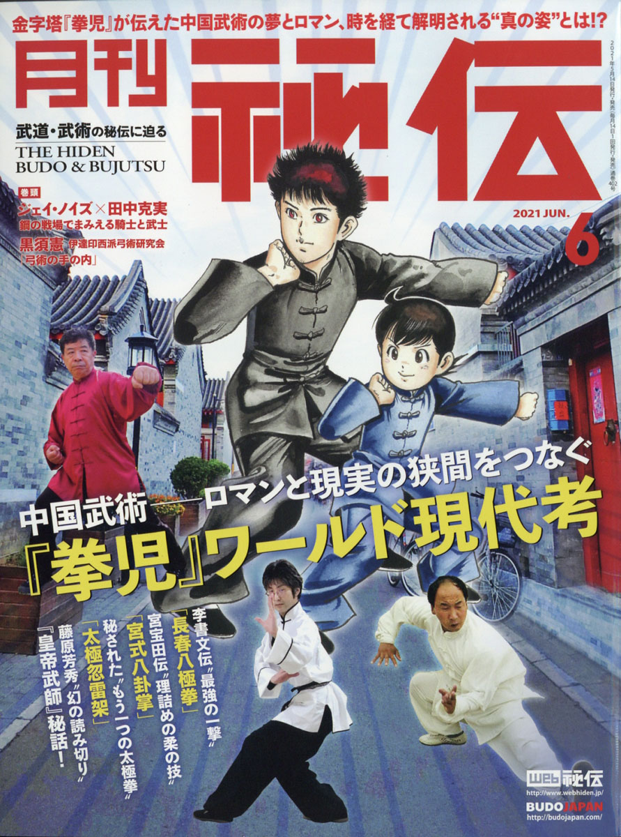 秘伝 ストア 雑誌