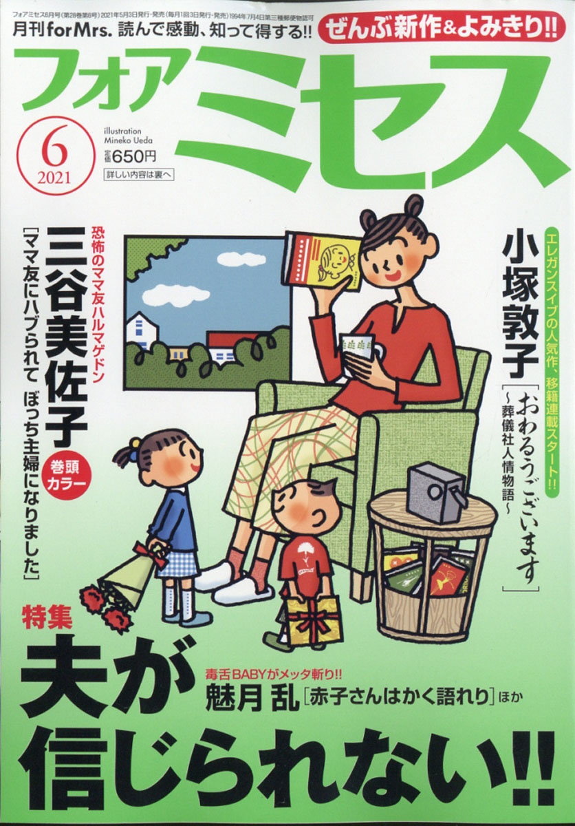 楽天ブックス For Mrs フォアミセス 21年 06月号 雑誌 秋田書店 雑誌