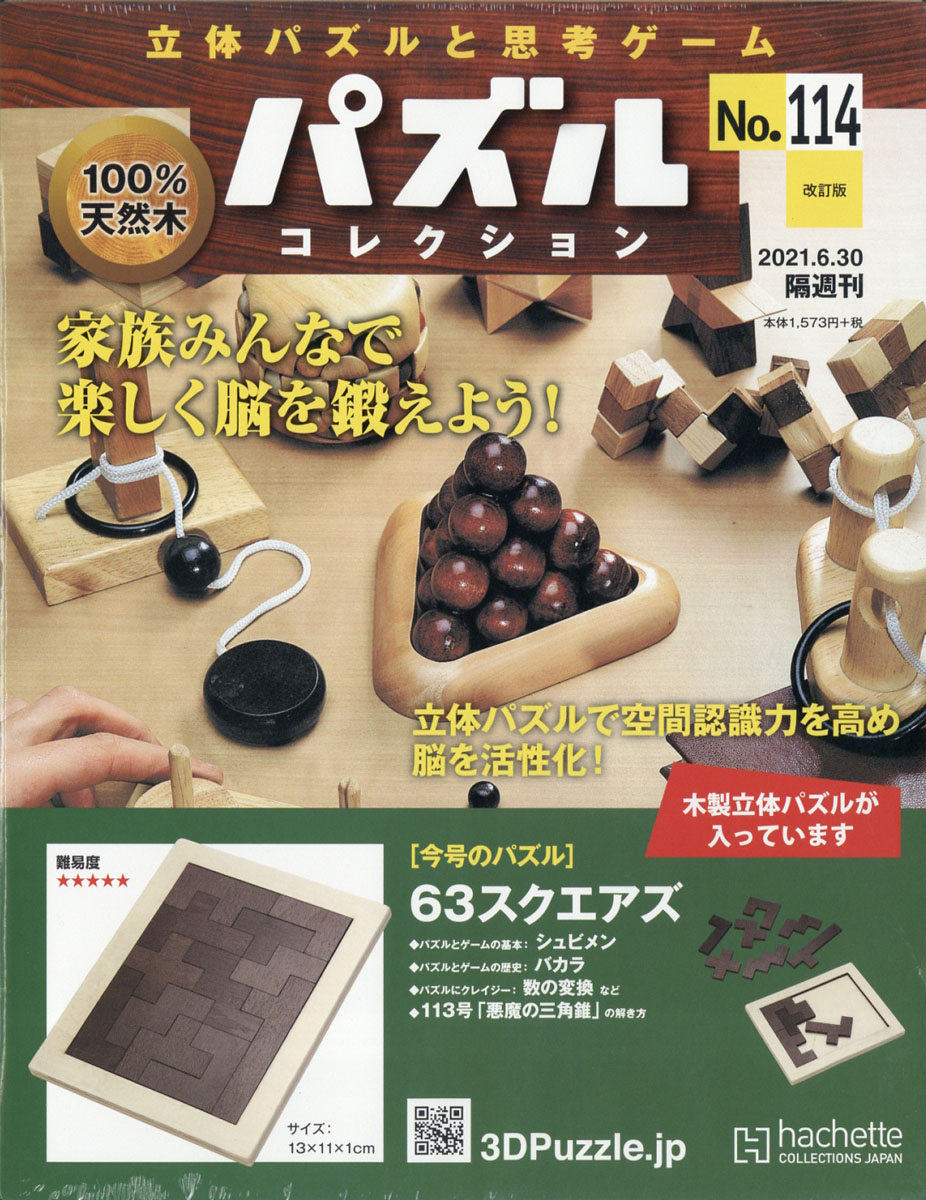 立体 パズル 雑誌